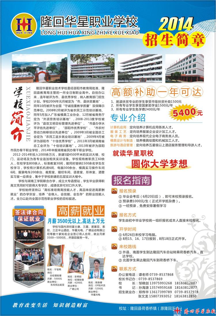 2014年招生简章